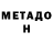 Метамфетамин витя Artem Patrashenko