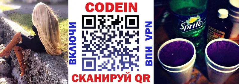Кодеин Purple Drank  Лахденпохья 